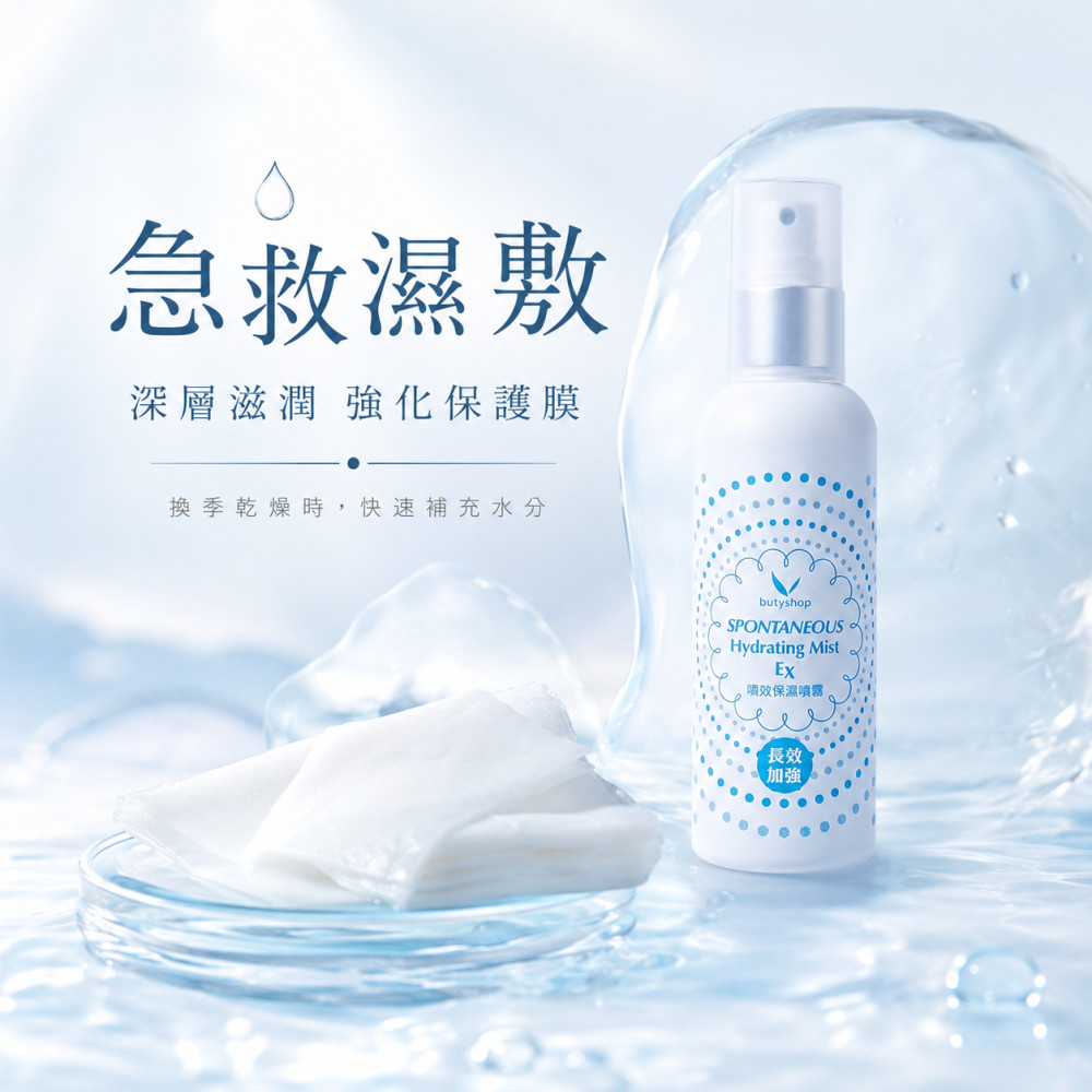 瞬效保濕噴霧-長效加強 (210ml)