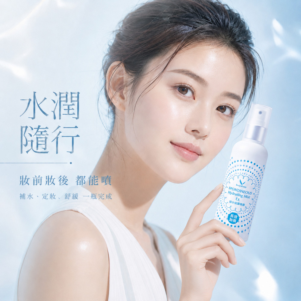 瞬效保濕噴霧-長效加強 (210ml)