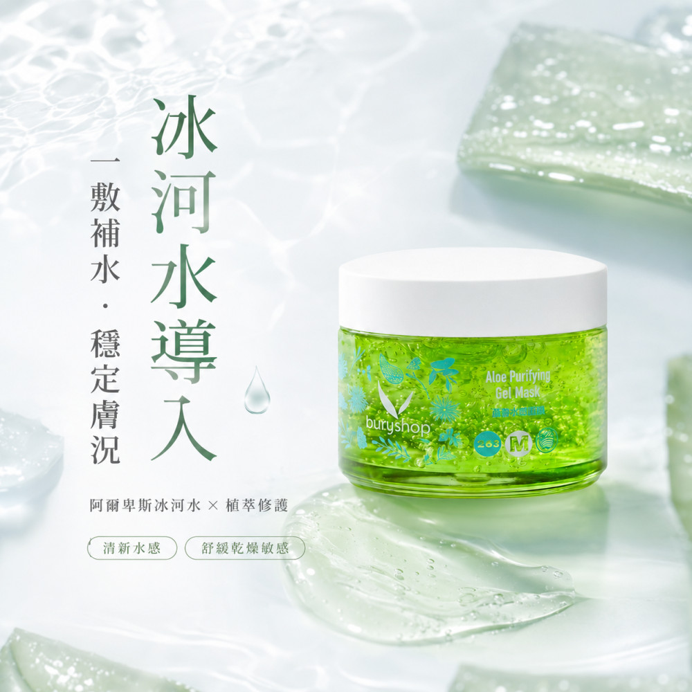 蘆薈水晶面膜 (300gm)