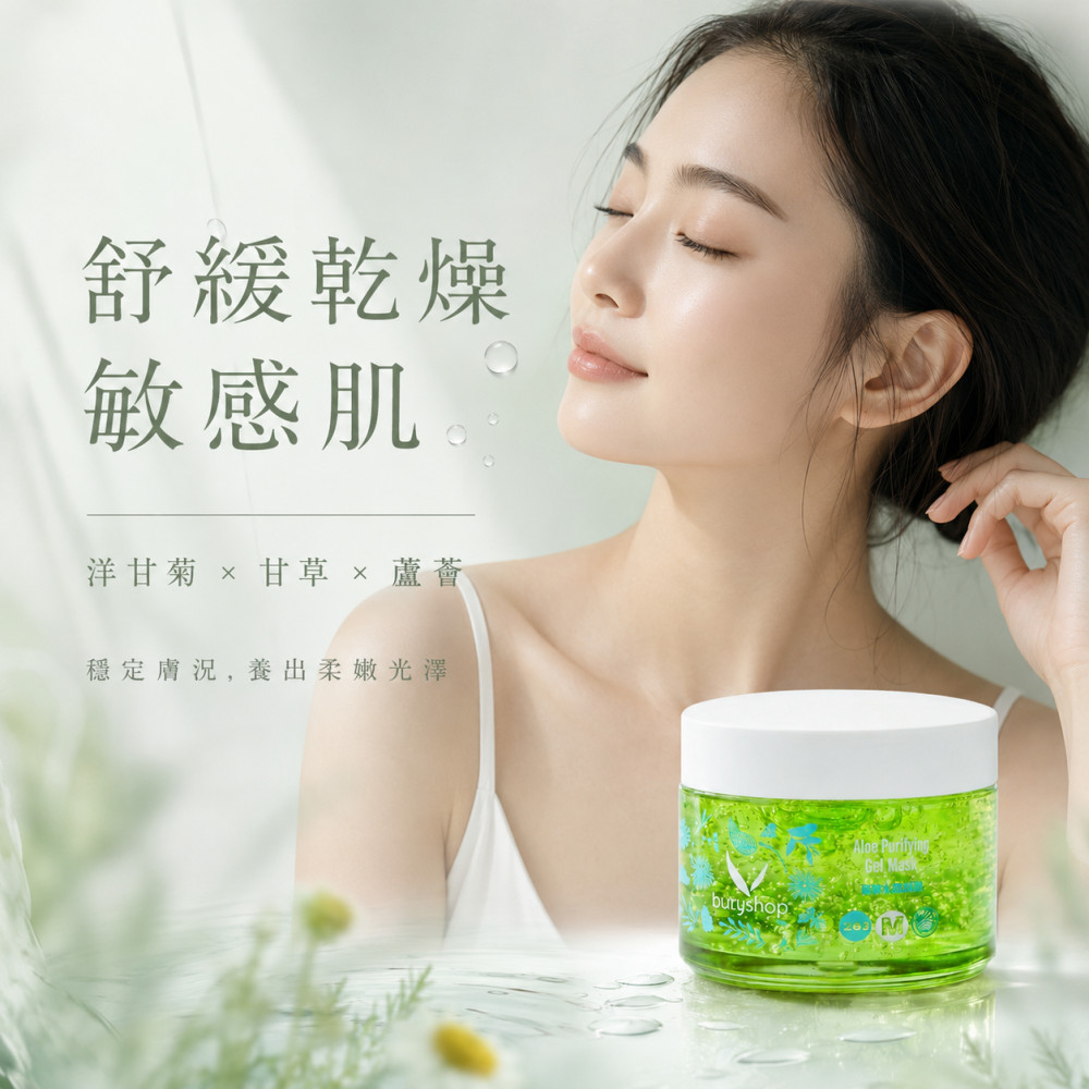 蘆薈水晶面膜 (300gm)