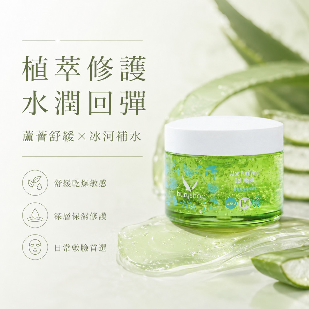 蘆薈水晶面膜 (300gm)