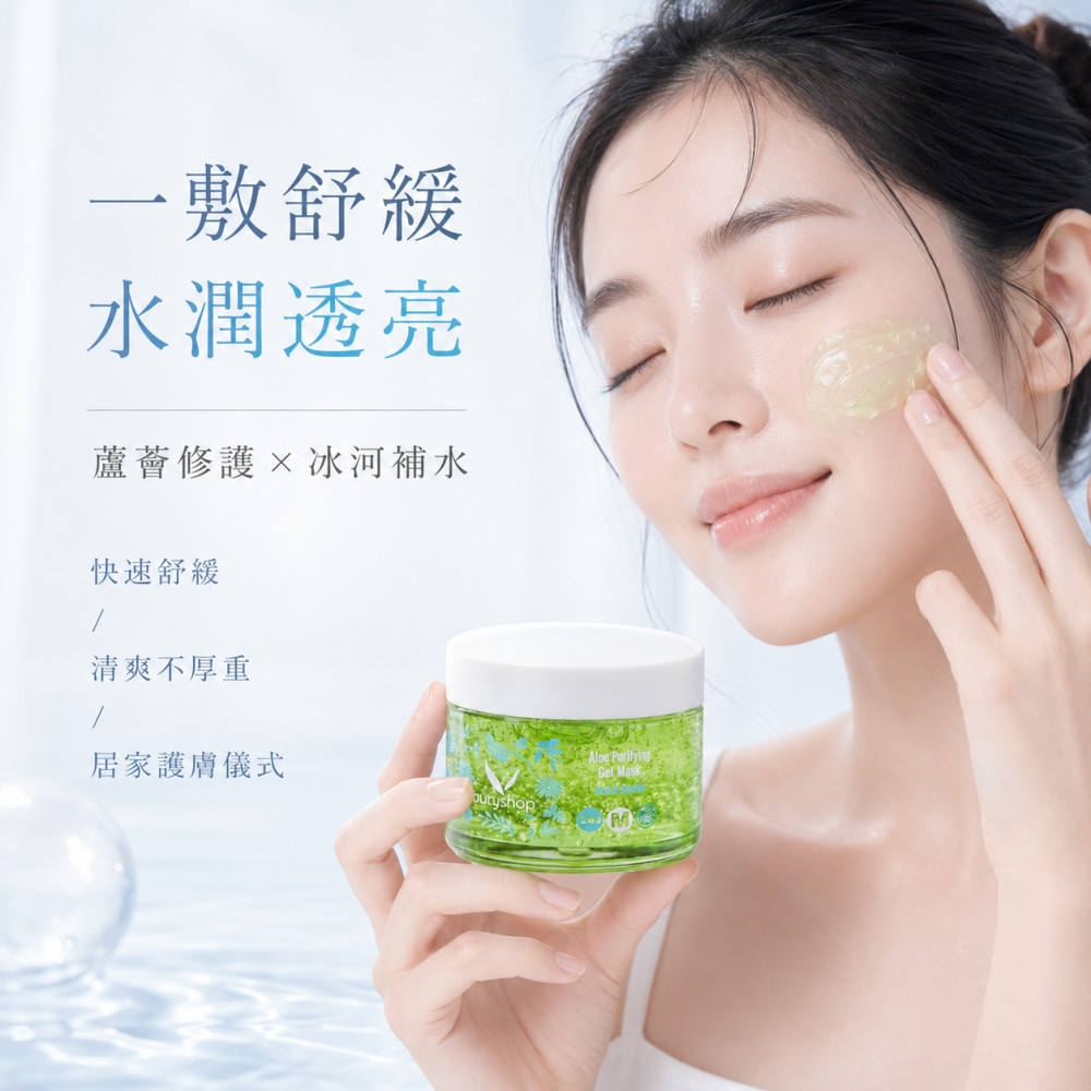 蘆薈水晶面膜 (300gm)