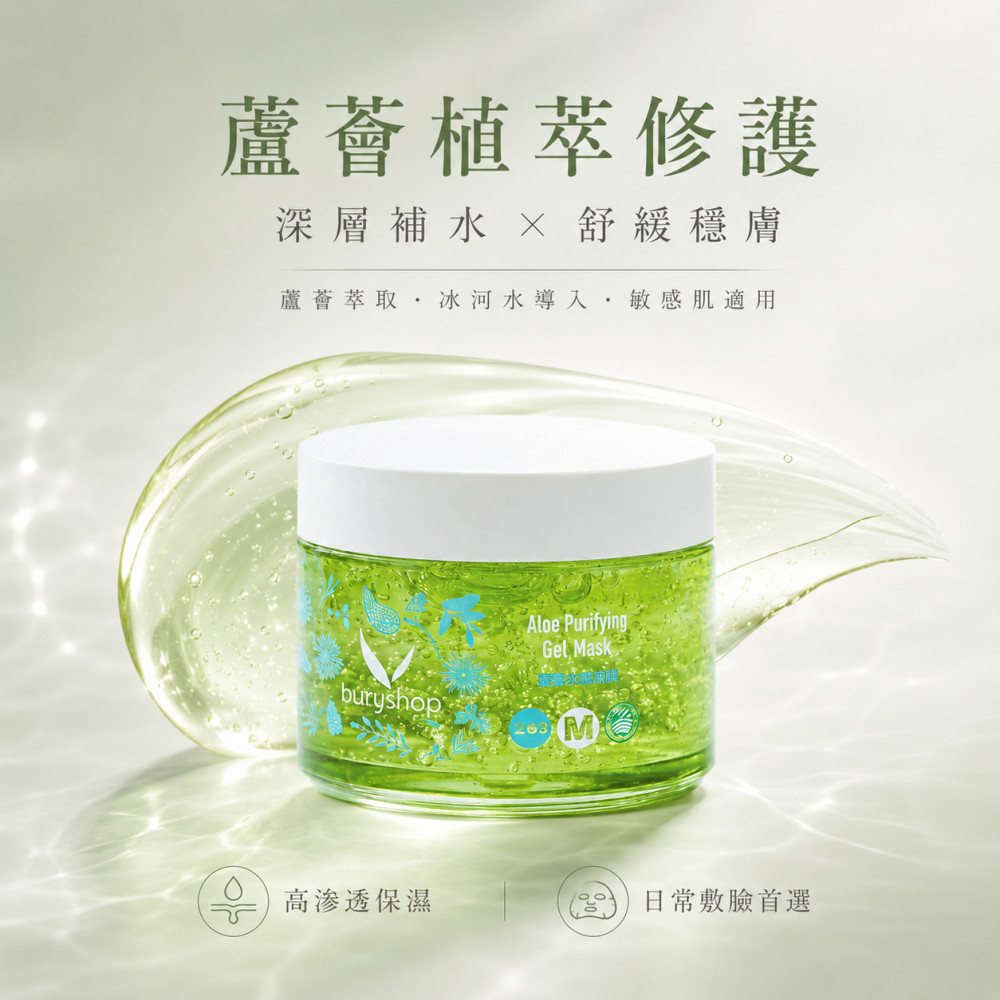 蘆薈水晶面膜 (300gm)