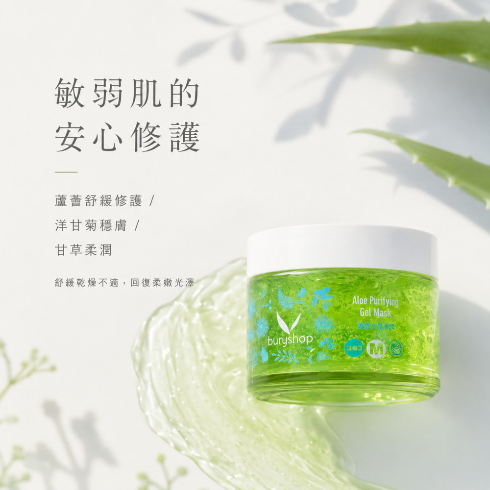 蘆薈水晶面膜 (300gm)