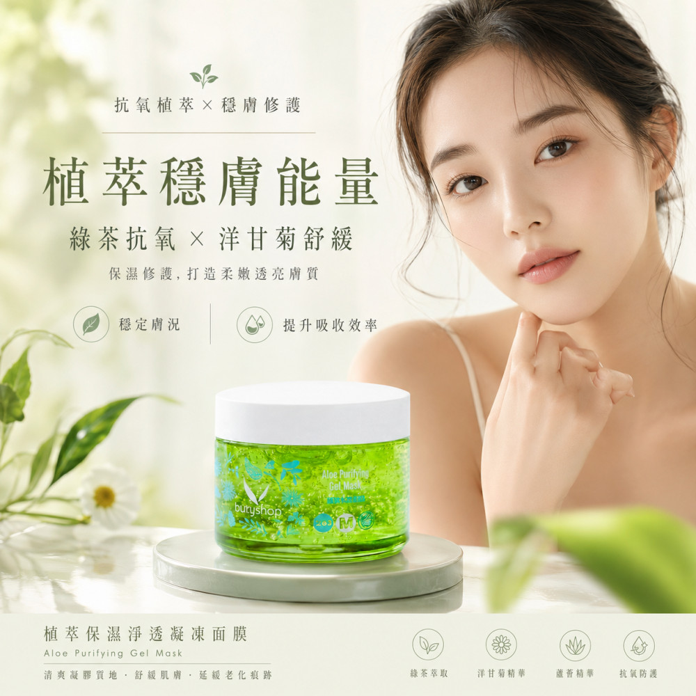蘆薈水晶面膜 (300gm)