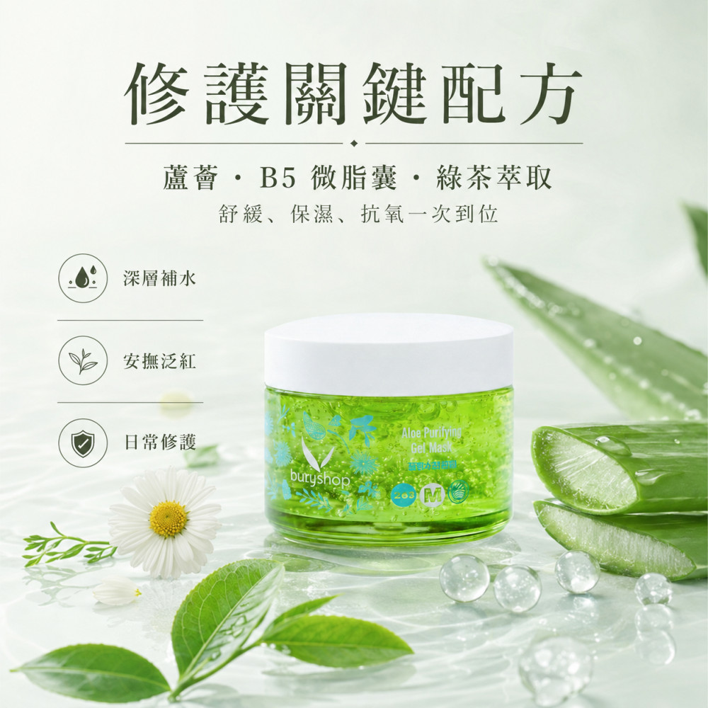 蘆薈水晶面膜 (300gm)