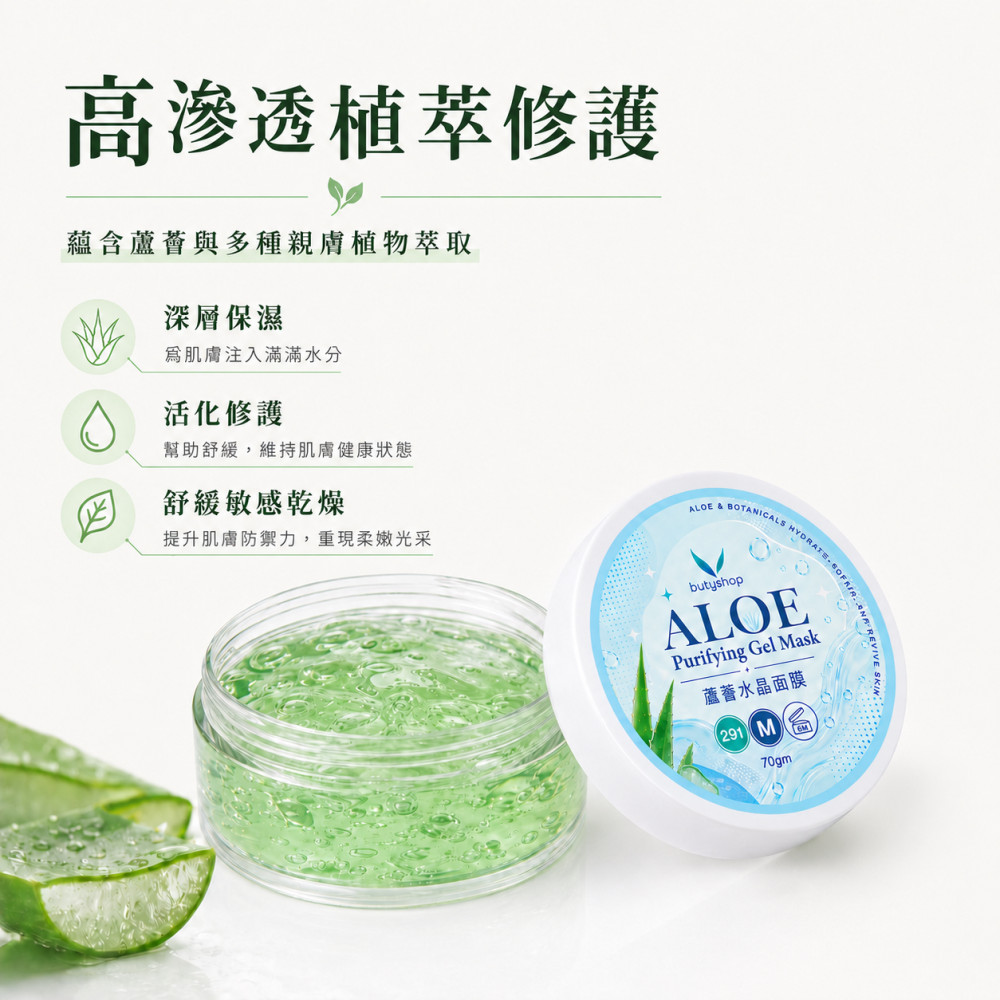 蘆薈水晶面膜 (70gm)