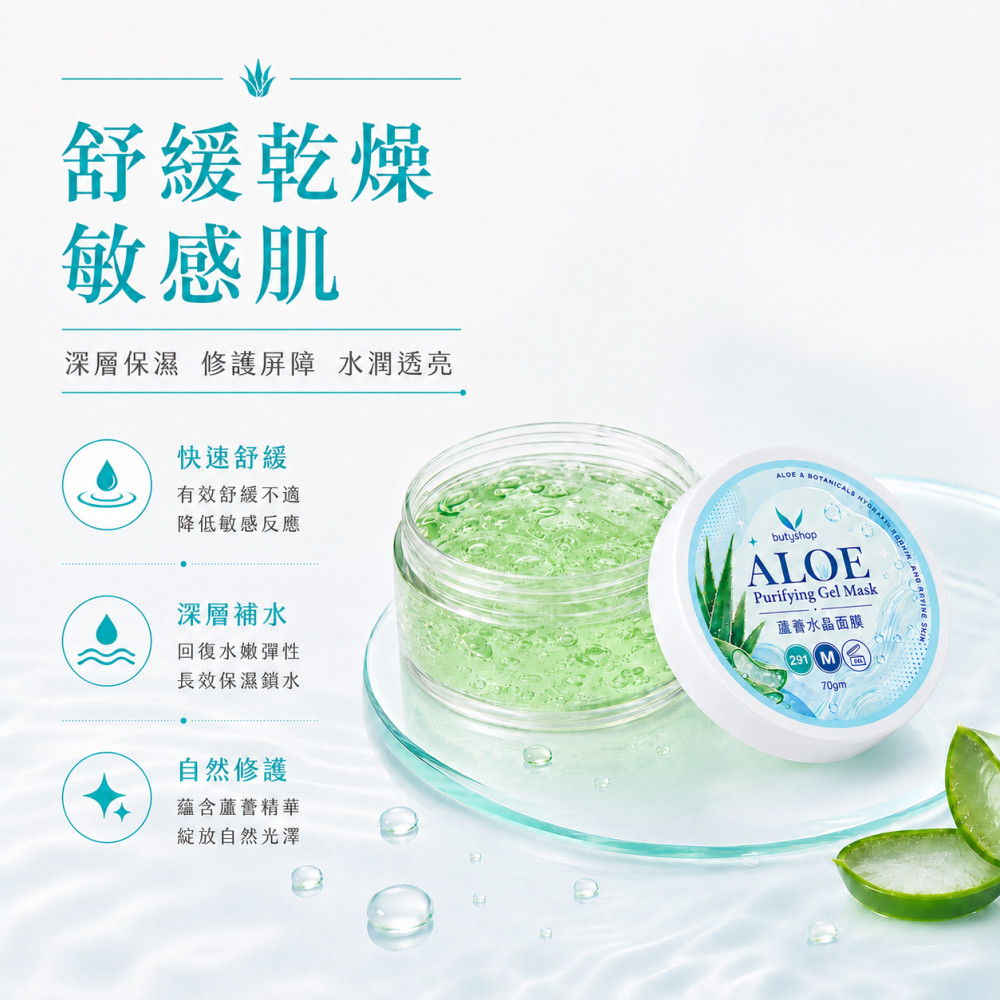 蘆薈水晶面膜 (70gm)