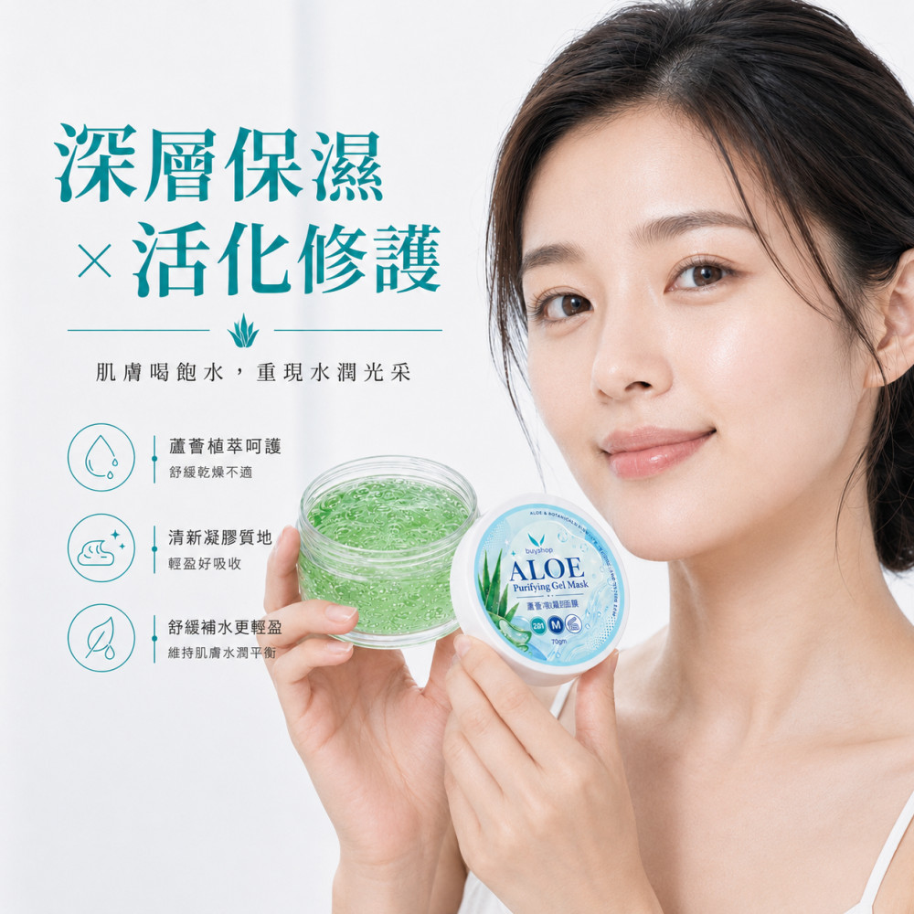 蘆薈水晶面膜 (70gm)