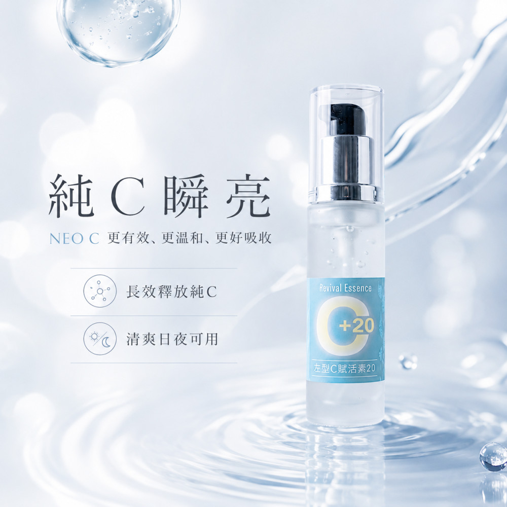 左型C賦活素20 (30ml)