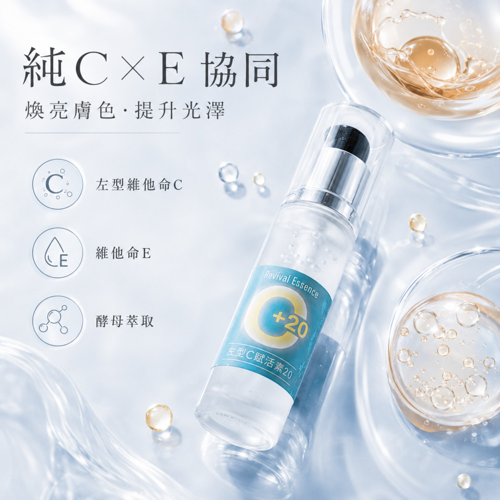 左型C賦活素20 (30ml)