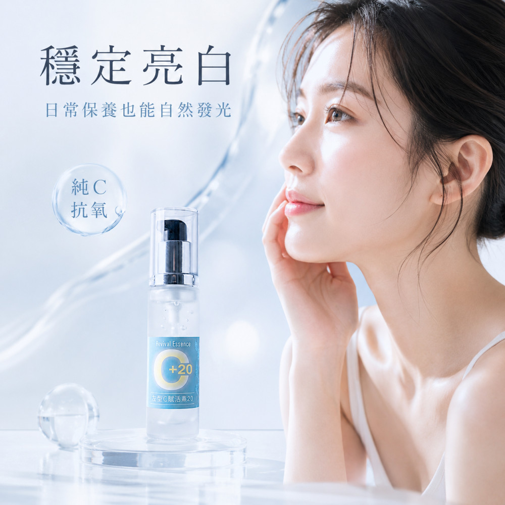 左型C賦活素20 (30ml)