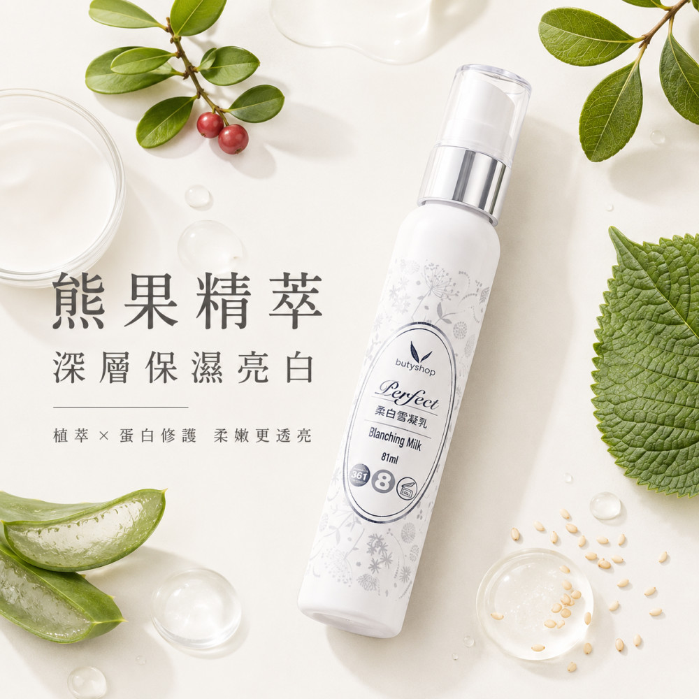柔白雪凝乳 (81ml)