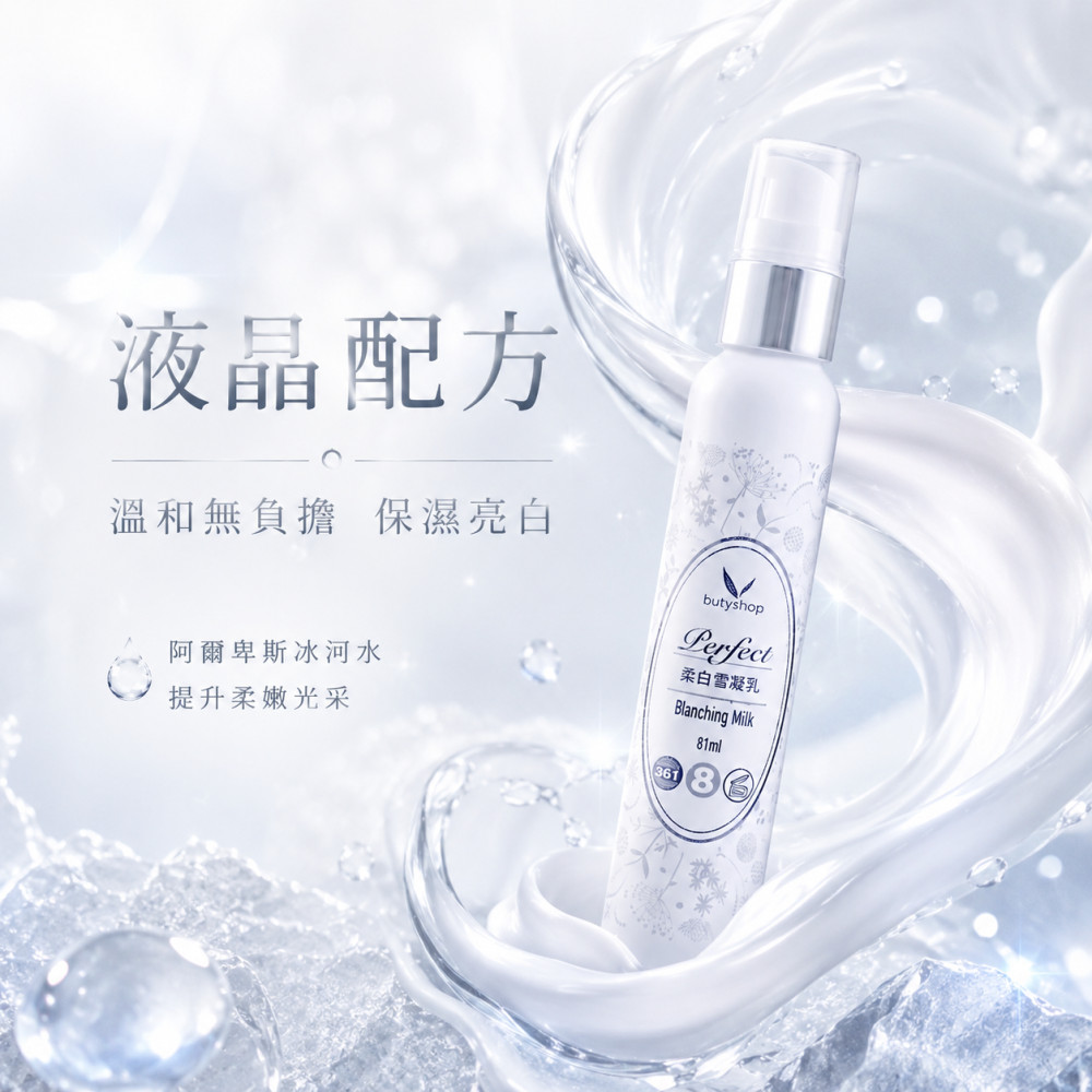 柔白雪凝乳 (81ml)