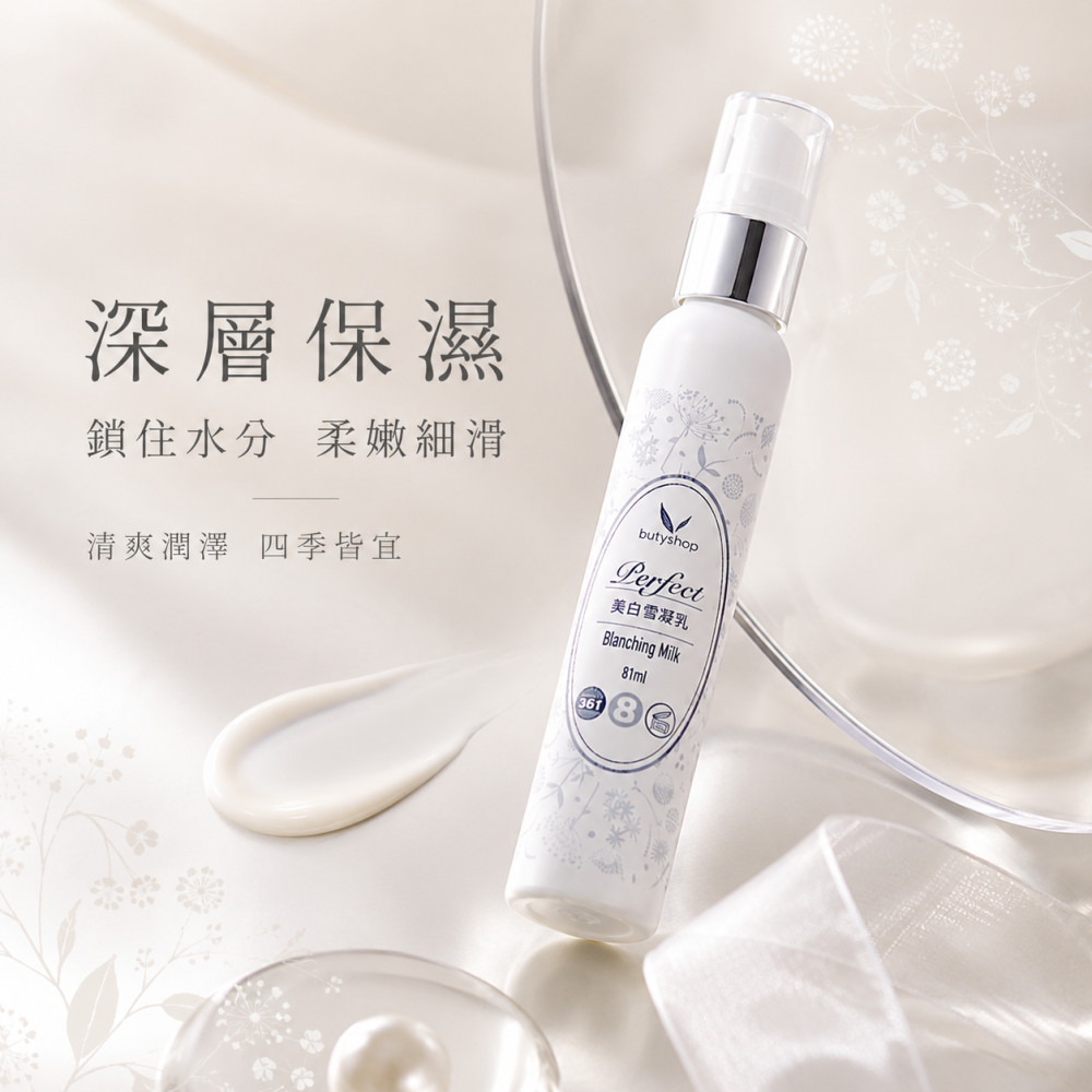 柔白雪凝乳 (81ml)