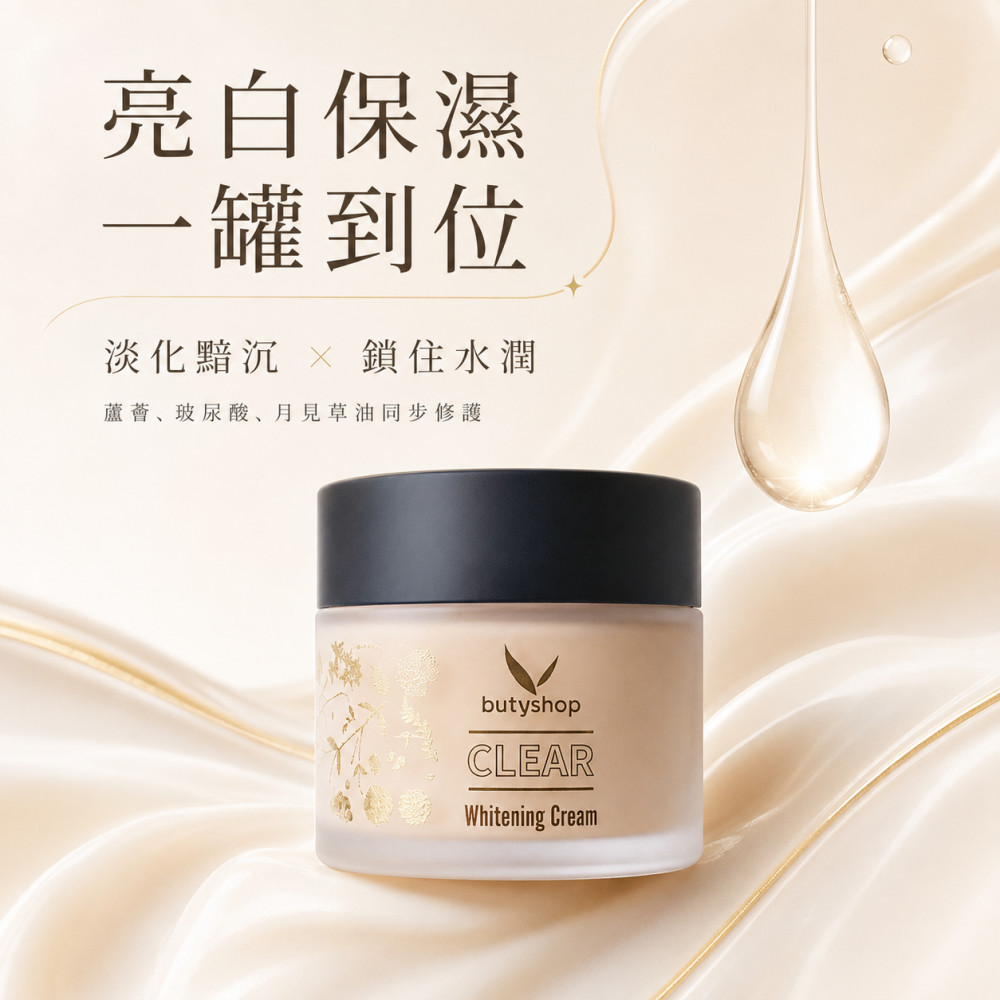晶透美白霜 (55gm)