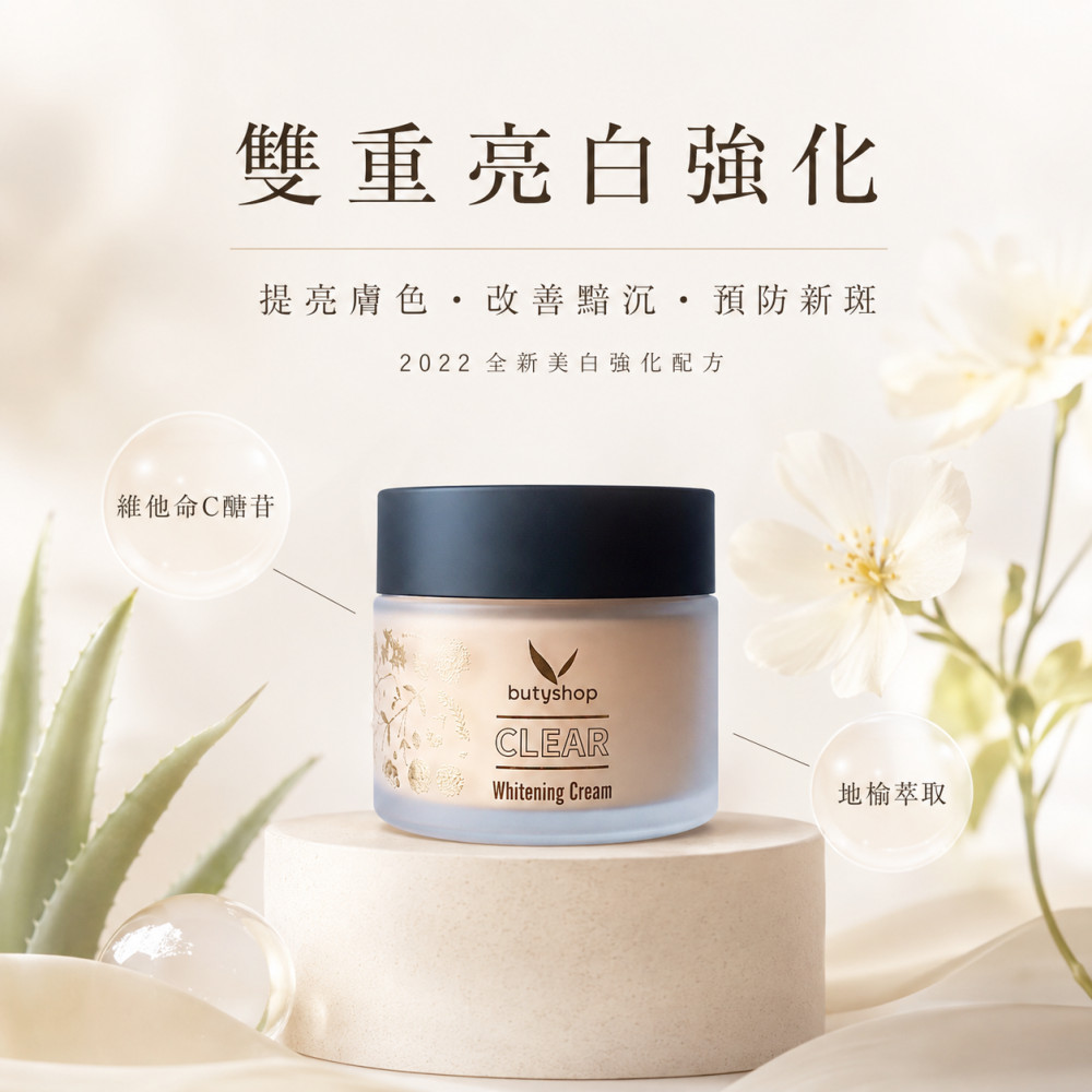 晶透美白霜 (55gm)