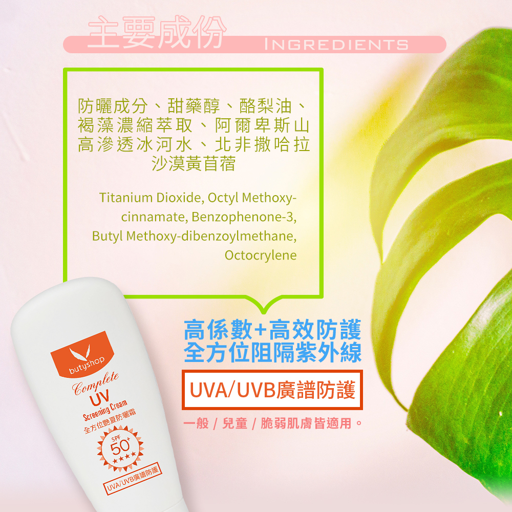 全方位豔夏防曬霜SPF50+★★★★ (55ml)