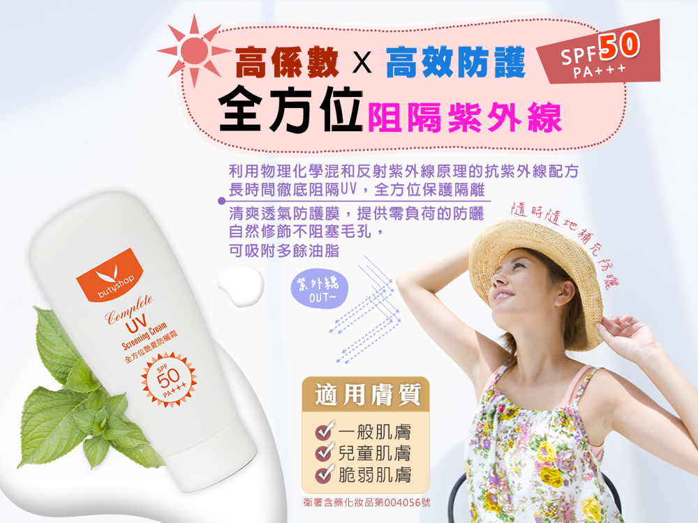 全方位豔夏防曬霜SPF50★★★ (55ml)