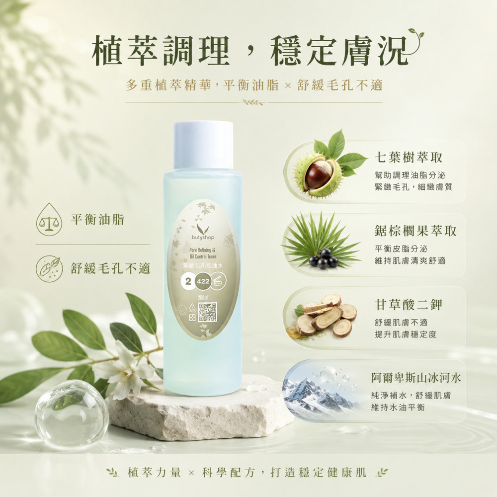 緊緻毛孔控油水 (200ml)