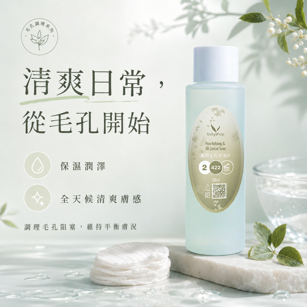 緊緻毛孔控油水 (200ml)