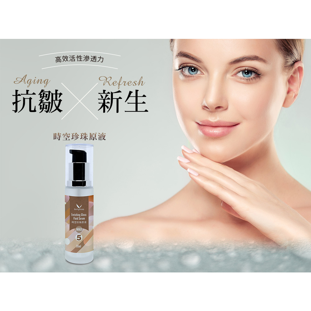 時空珍珠原液 (30ml)
