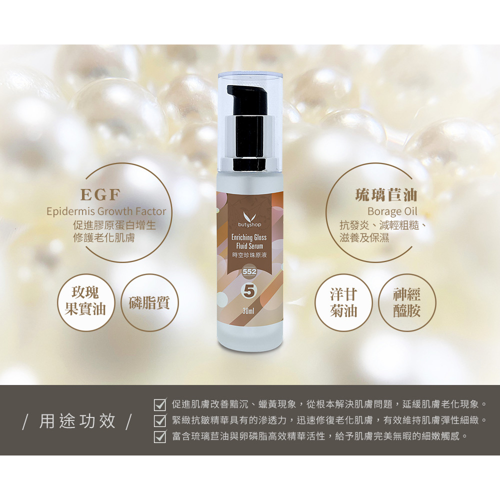 時空珍珠原液 (30ml)