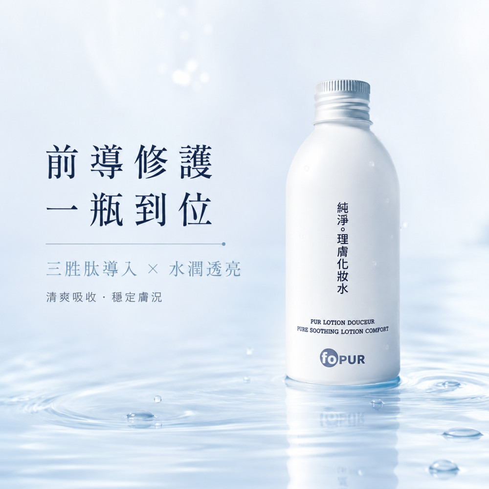 純淨。理膚化妝水 (150ml)