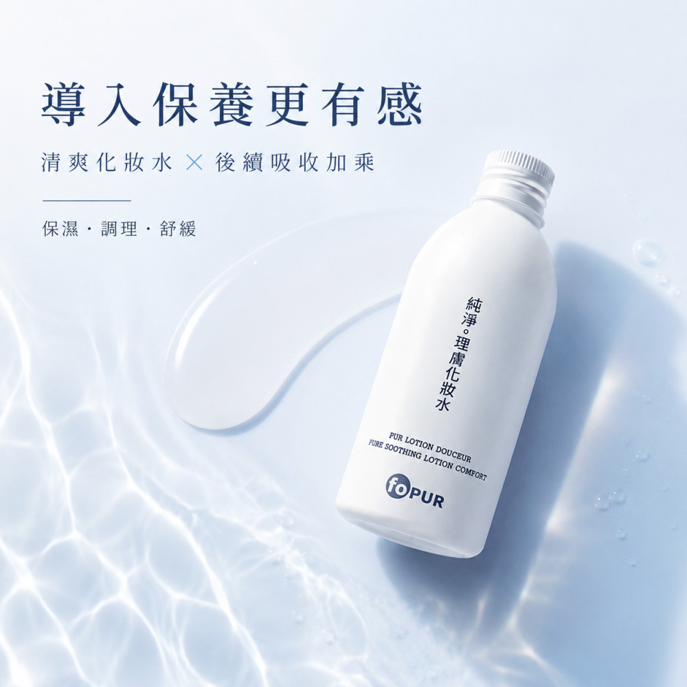 純淨。理膚化妝水 (150ml)
