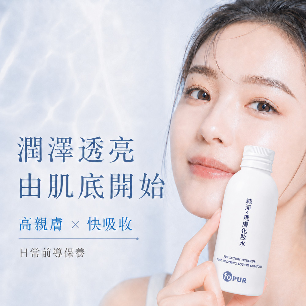 純淨。理膚化妝水 (150ml)