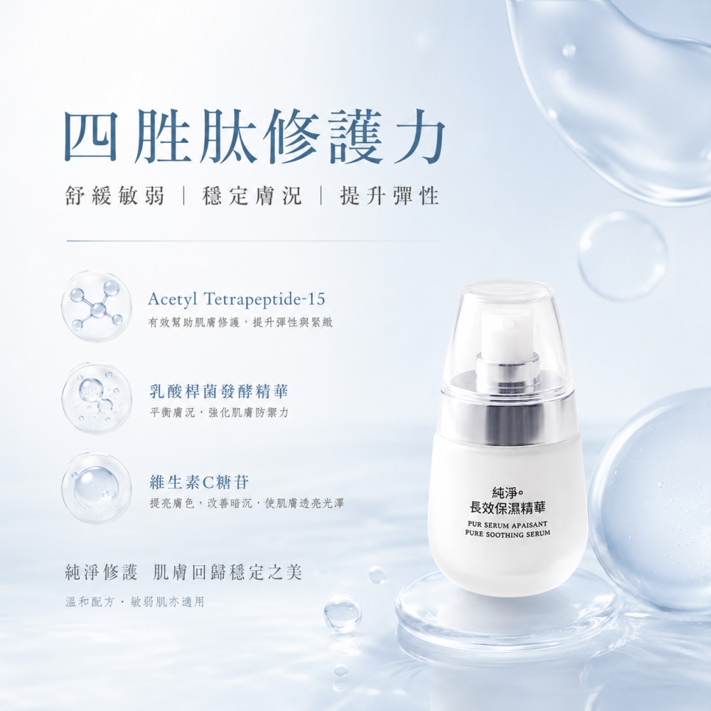 純淨。長效保濕精華 (35ml)