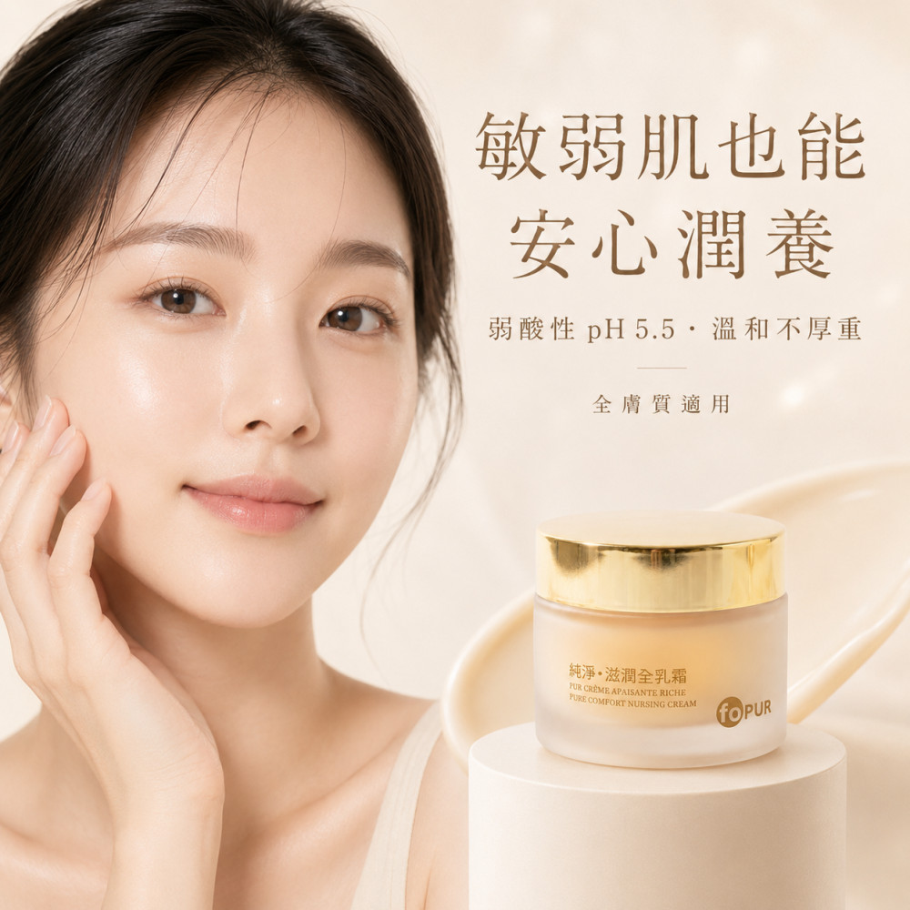 純淨。滋潤全乳霜 (50gm)