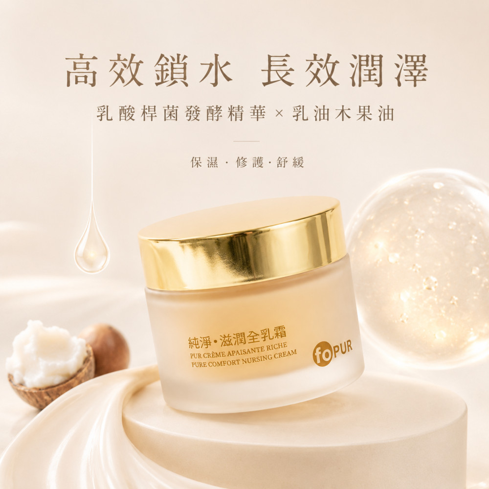 純淨。滋潤全乳霜 (50gm)