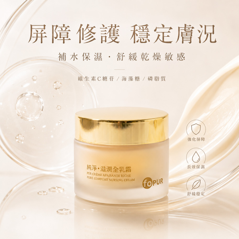 純淨。滋潤全乳霜 (50gm)