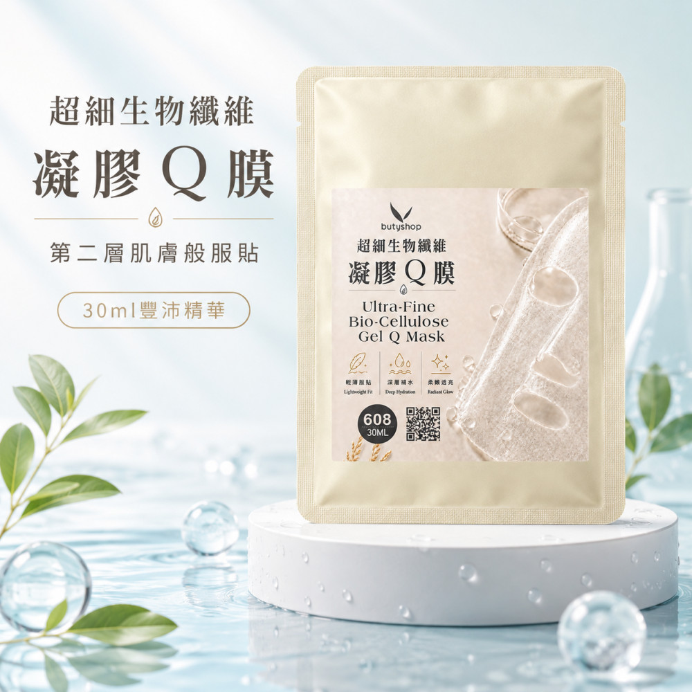 超細生物纖維凝膠Q膜 (30ml)
