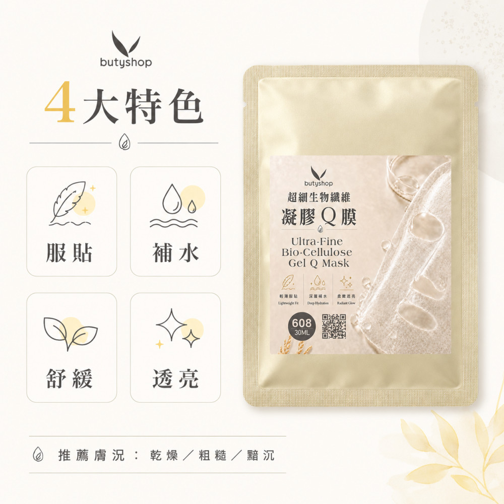 超細生物纖維凝膠Q膜 (30ml)