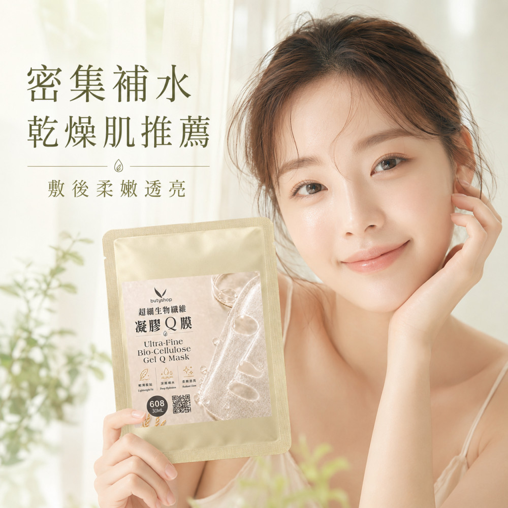 超細生物纖維凝膠Q膜 (30ml)