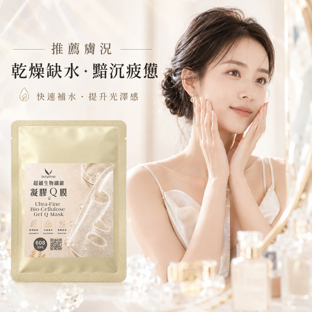 超細生物纖維凝膠Q膜 (30ml)