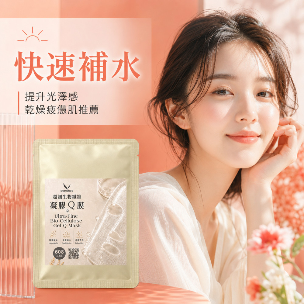 超細生物纖維凝膠Q膜 (30ml)