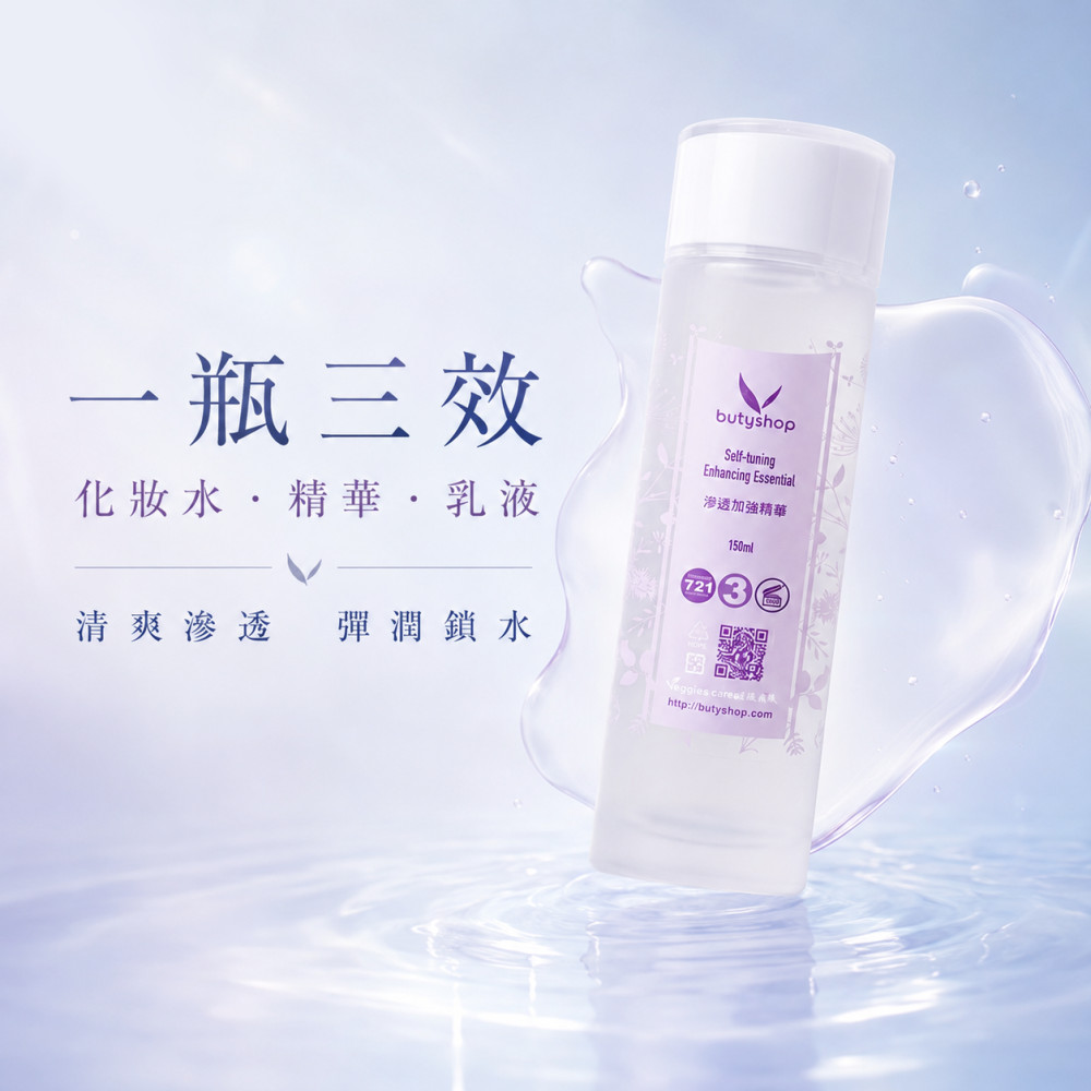 滲透加強精華 (150ml)