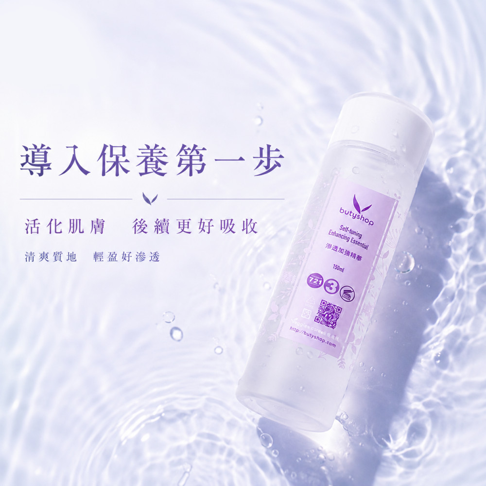 滲透加強精華 (150ml)