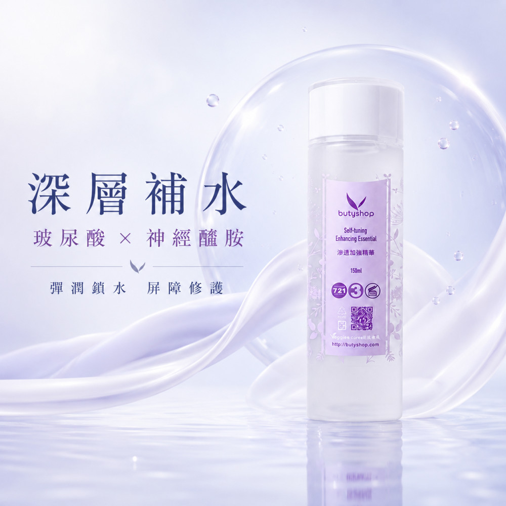 滲透加強精華 (150ml)
