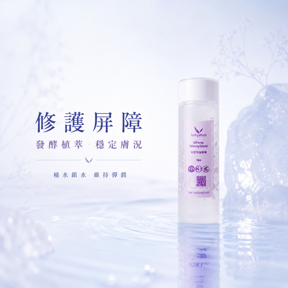 滲透加強精華 (150ml)