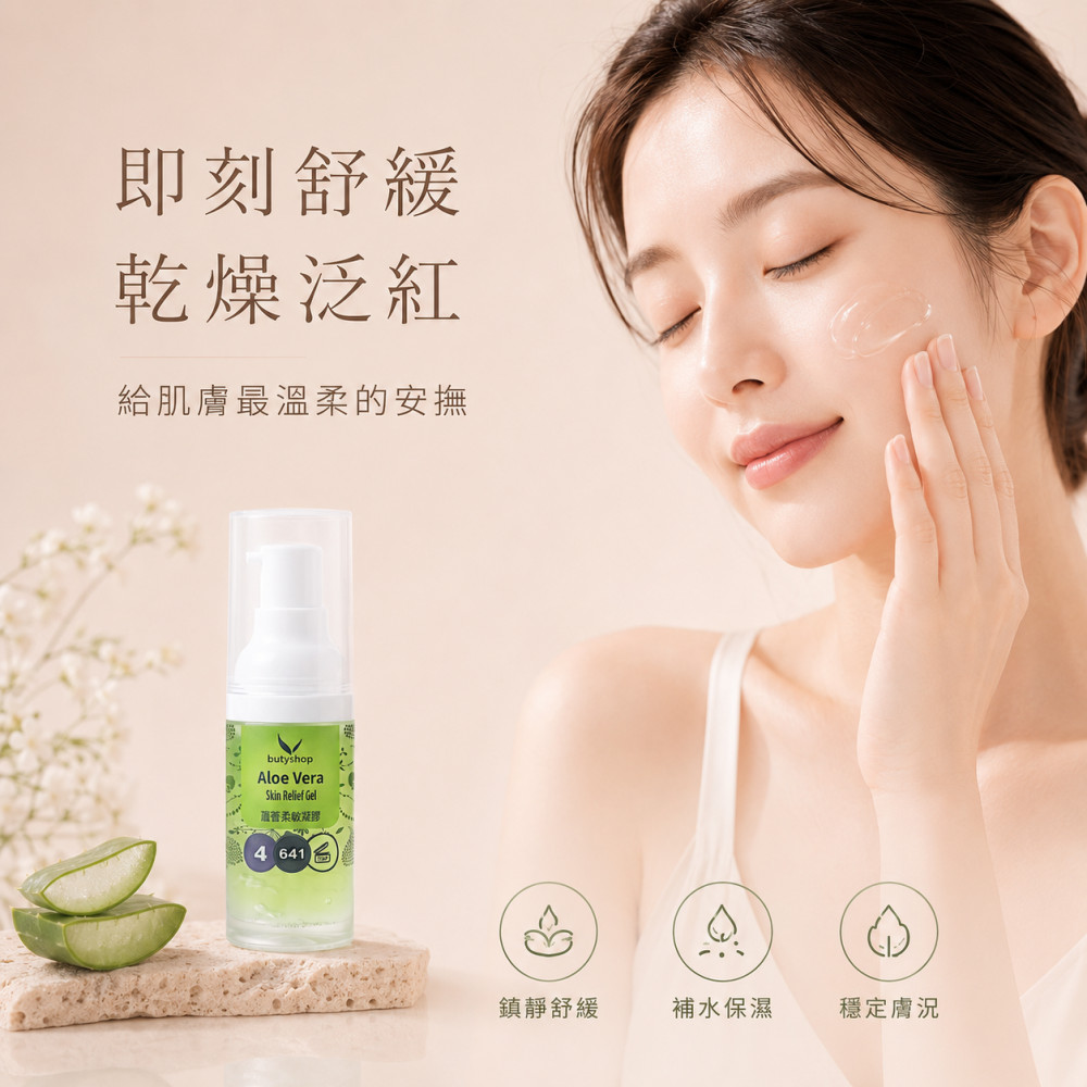 蘆薈柔敏凝膠 (22ml)