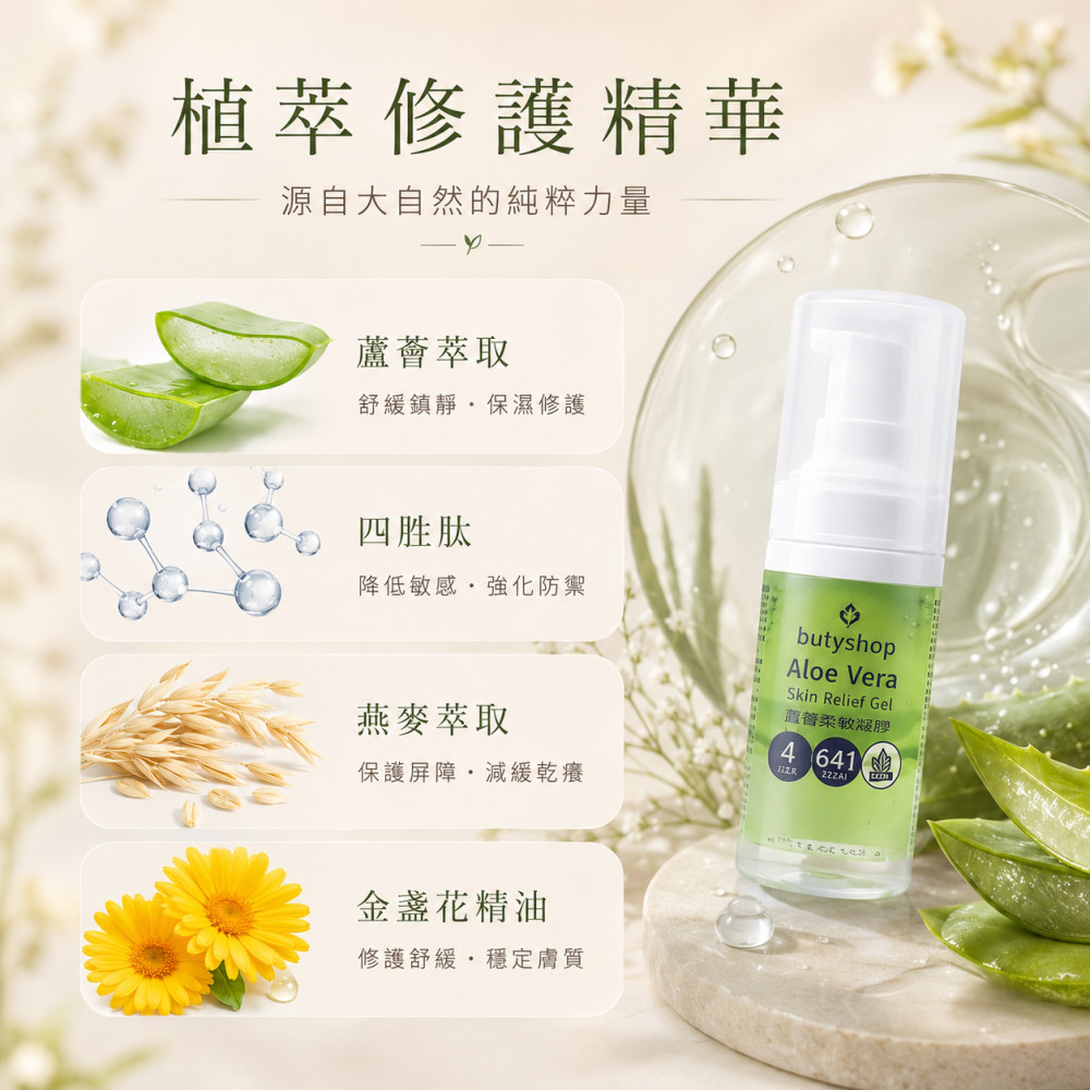 蘆薈柔敏凝膠 (22ml)