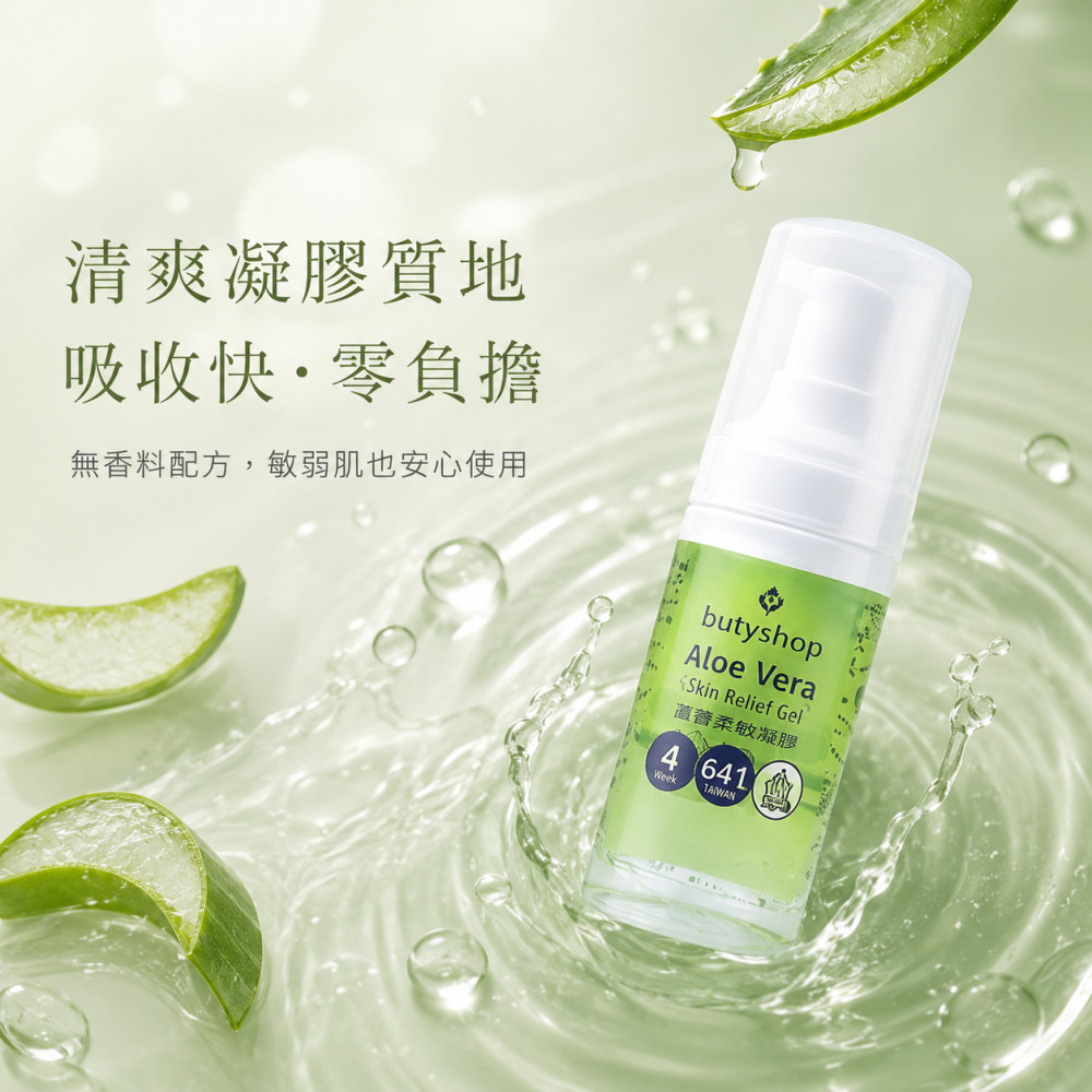 蘆薈柔敏凝膠 (22ml)