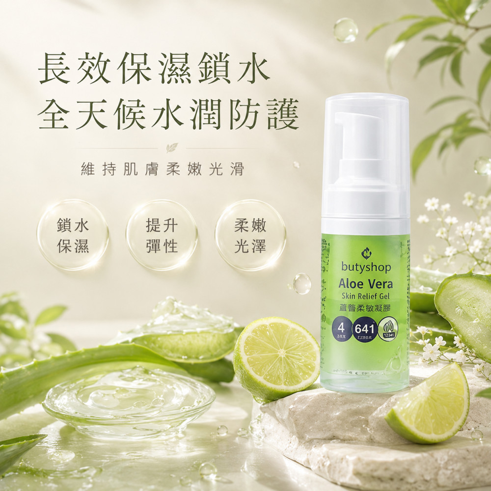 蘆薈柔敏凝膠 (22ml)