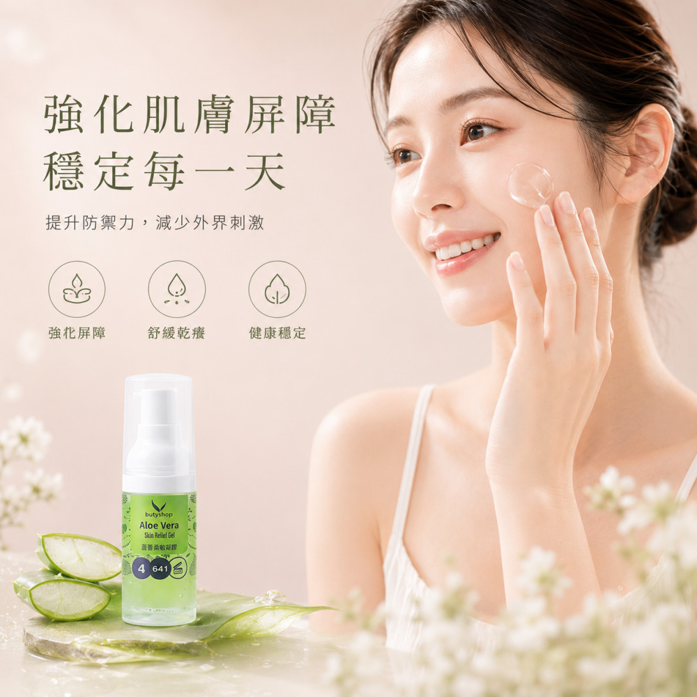 蘆薈柔敏凝膠 (22ml)
