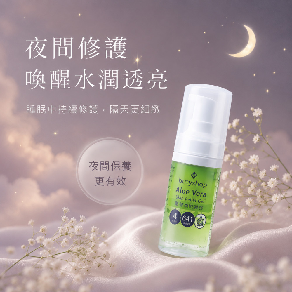 蘆薈柔敏凝膠 (22ml)