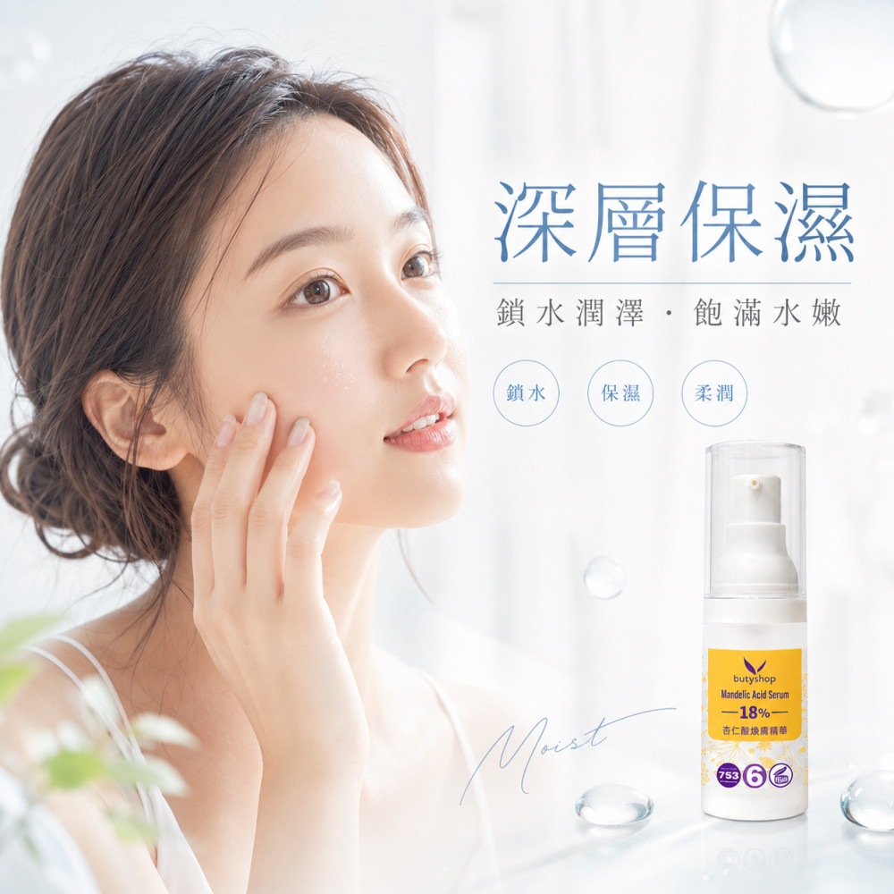 杏仁酸煥膚精華18% (22ml)